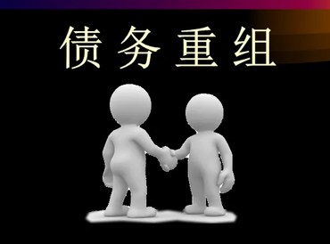 汉台债务堆积成山，该如何优化？